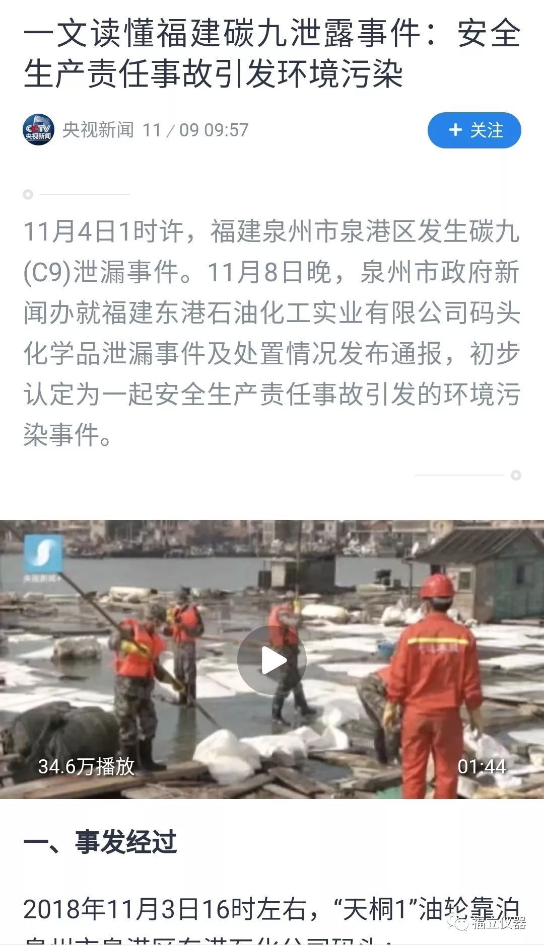 泉州碳九泄漏——到底什么是碳九？？？